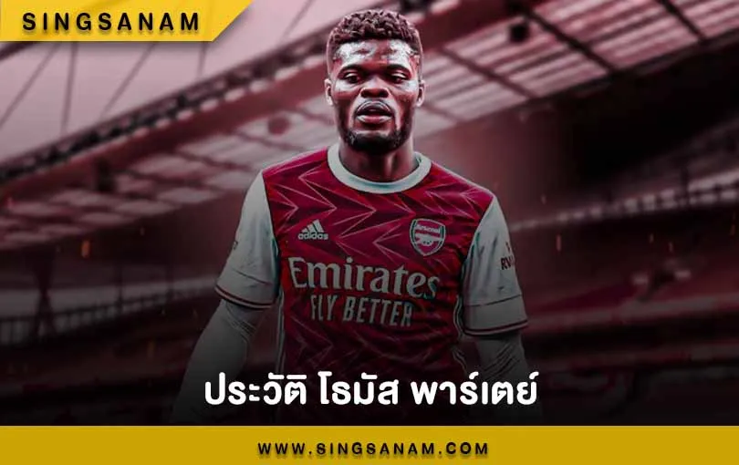 ประวัตินักฟุตบอล :: โธมัส พาร์เตย์