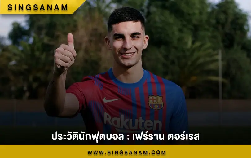 ประวัตินักฟุตบอล : เฟร์ราน ตอร์เรส